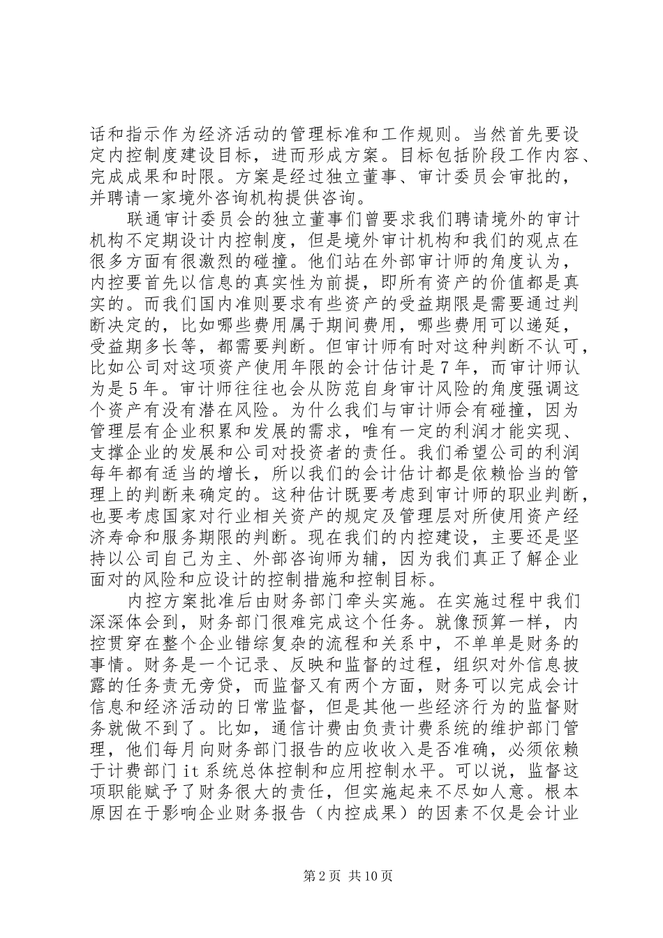 遵循萨氏法案建内控制度联通经验_第2页