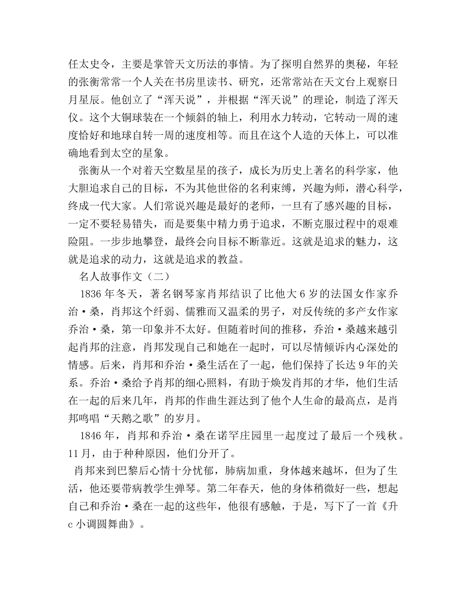 名人故事250字作文 _第2页