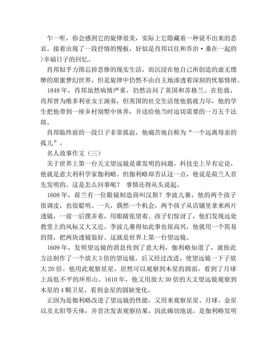 名人故事250字作文 _第3页