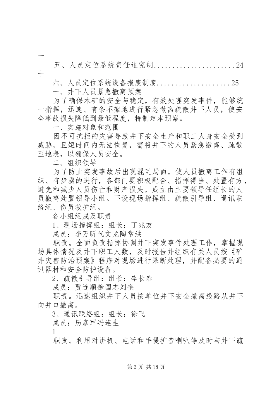 煤矿人员定位系统制度_第2页