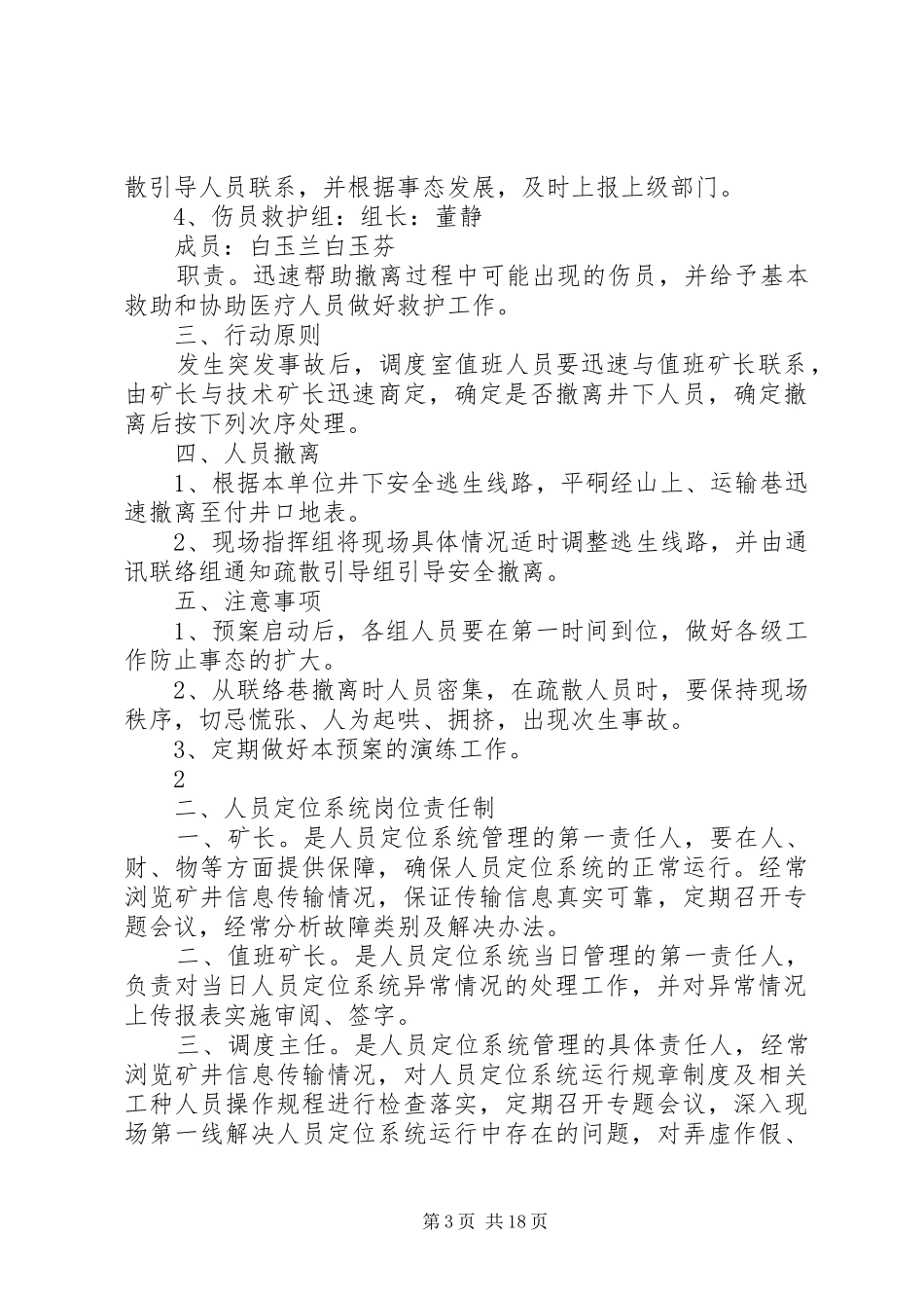 煤矿人员定位系统制度_第3页