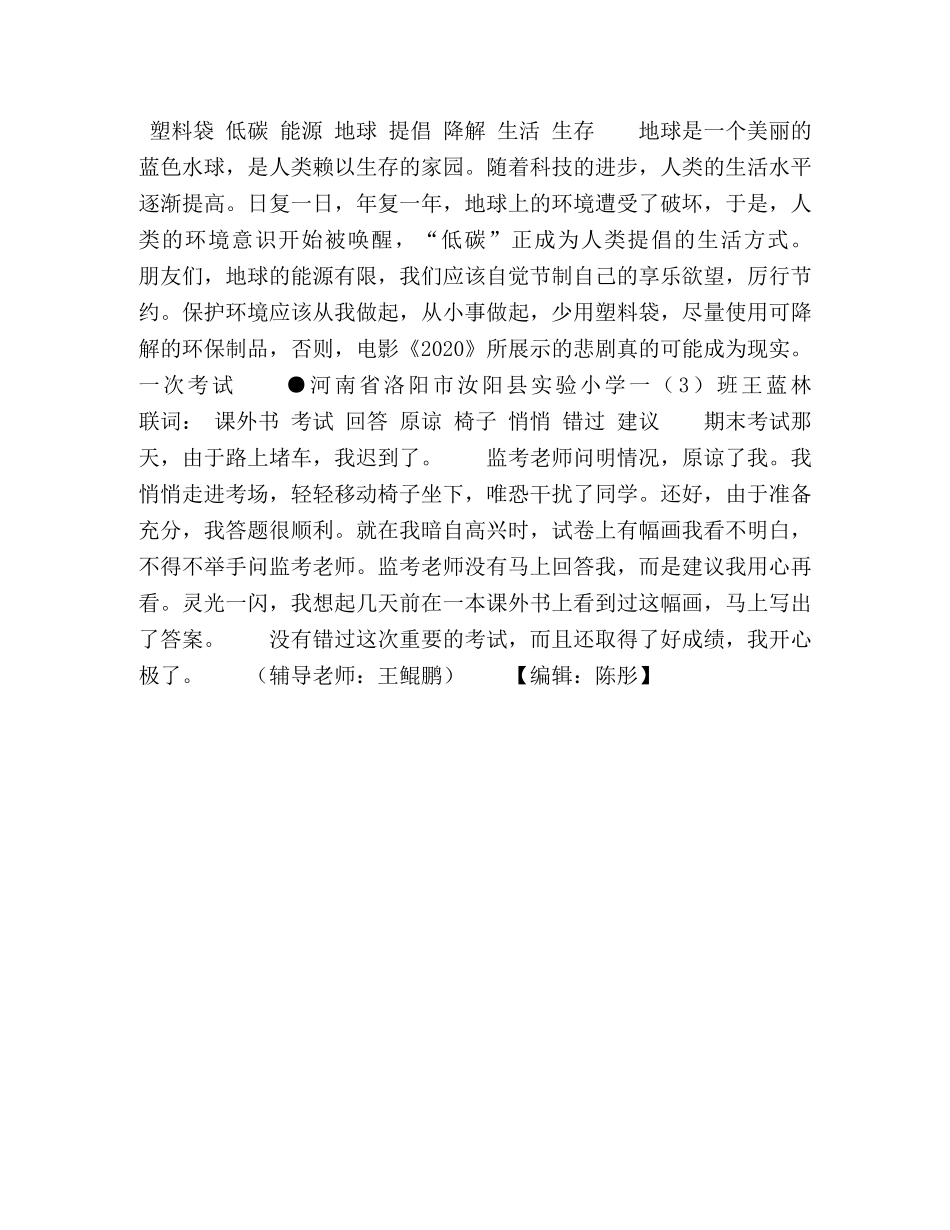 相信科学-中秋赏月-环境警钟-一次考试 _第2页