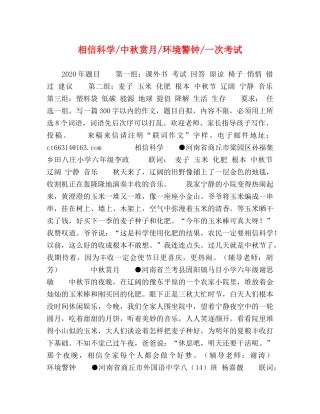相信科学-中秋赏月-环境警钟-一次考试 