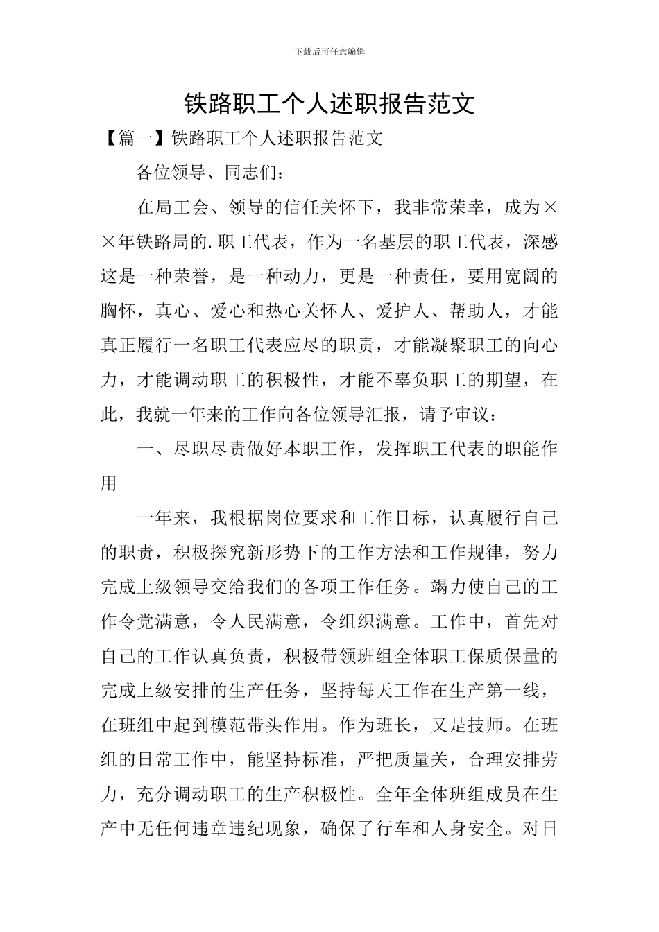 铁路职工个人述职报告范文_第1页