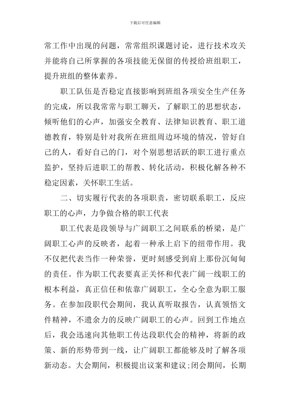 铁路职工个人述职报告范文_第2页