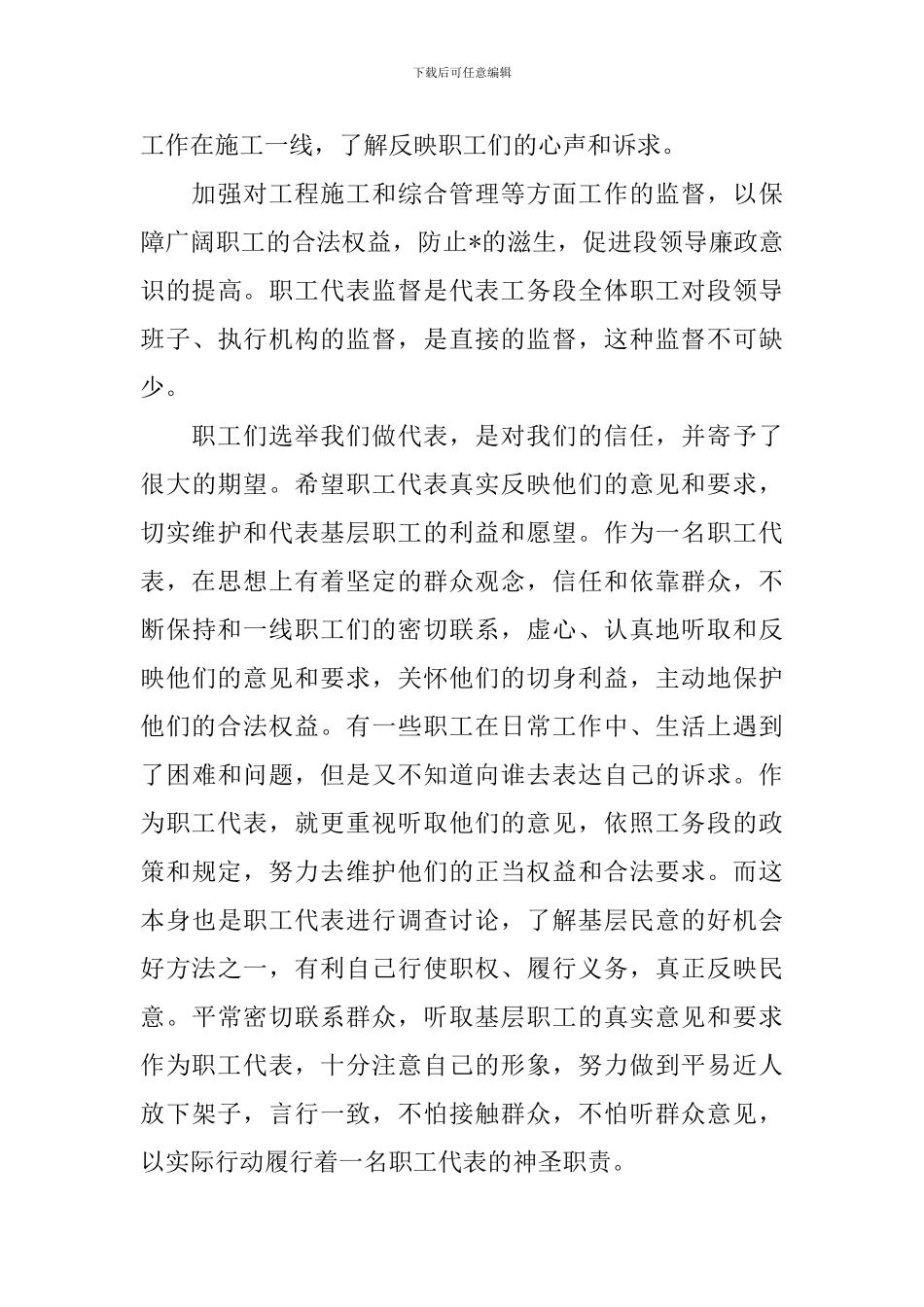 铁路职工个人述职报告范文_第3页