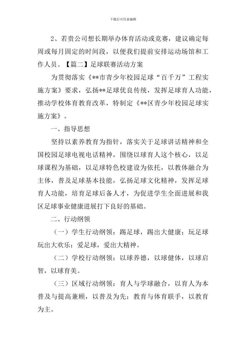 足球联赛活动方案_第3页