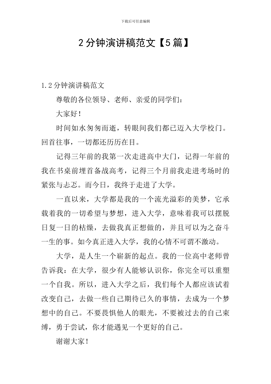 2分钟演讲稿范文_第1页