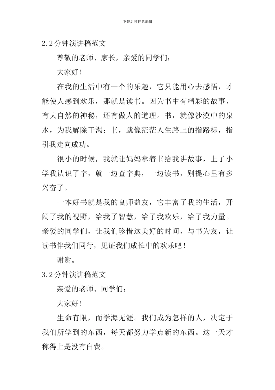 2分钟演讲稿范文_第2页