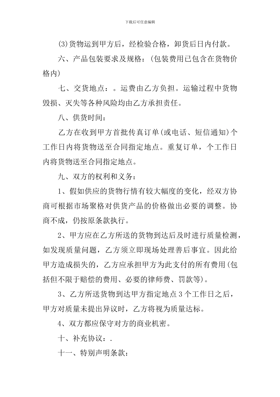 原材料购销合同书_第2页