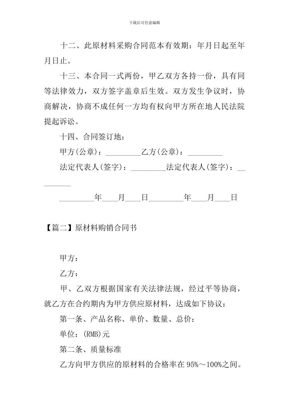 原材料购销合同书_第3页