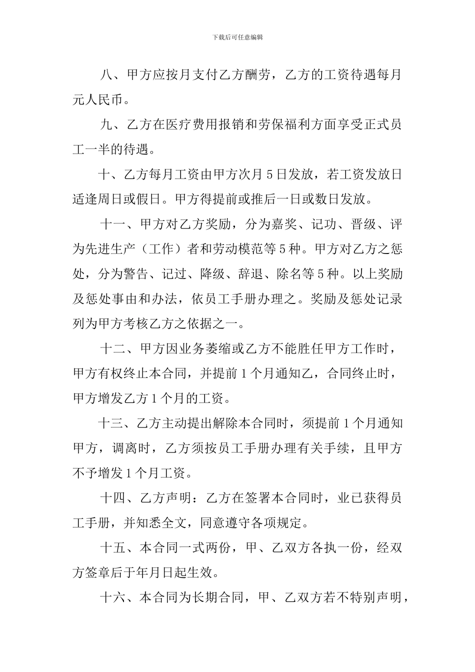 短期员工聘用合同_第2页