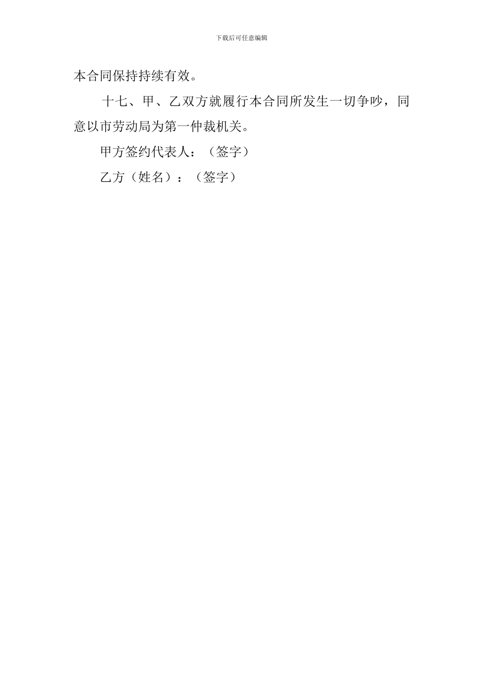 短期员工聘用合同_第3页