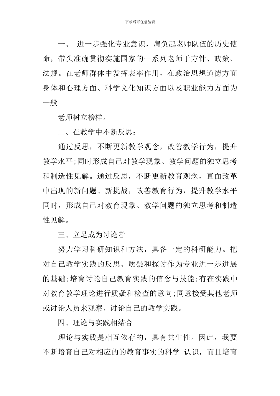 幼儿园教师自我培训计划3篇_第2页