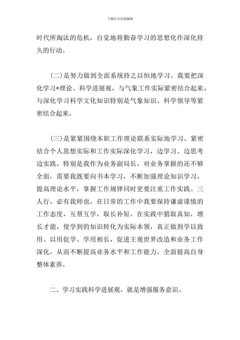 处级干部培训心得体会汇编_第2页