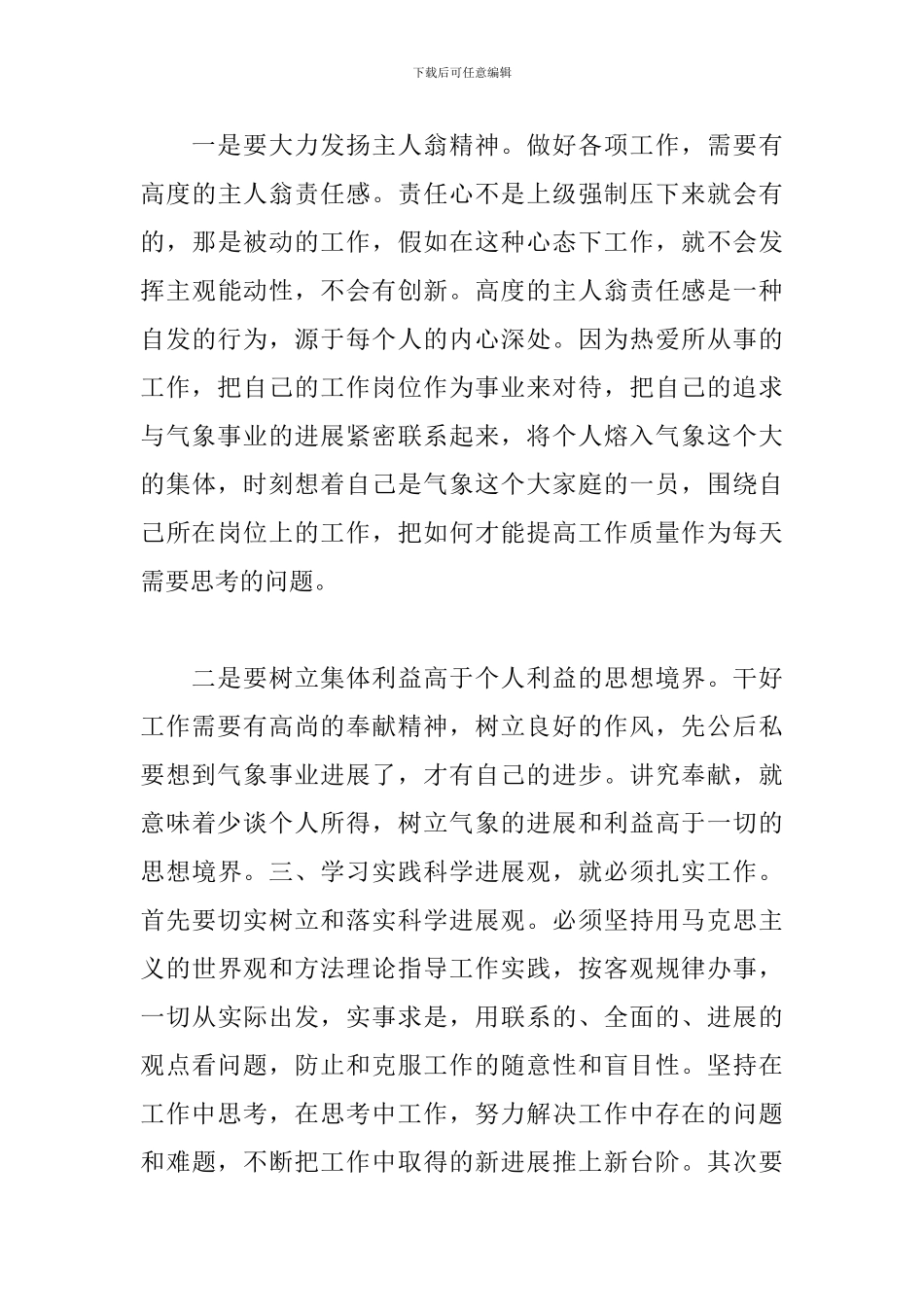 处级干部培训心得体会汇编_第3页