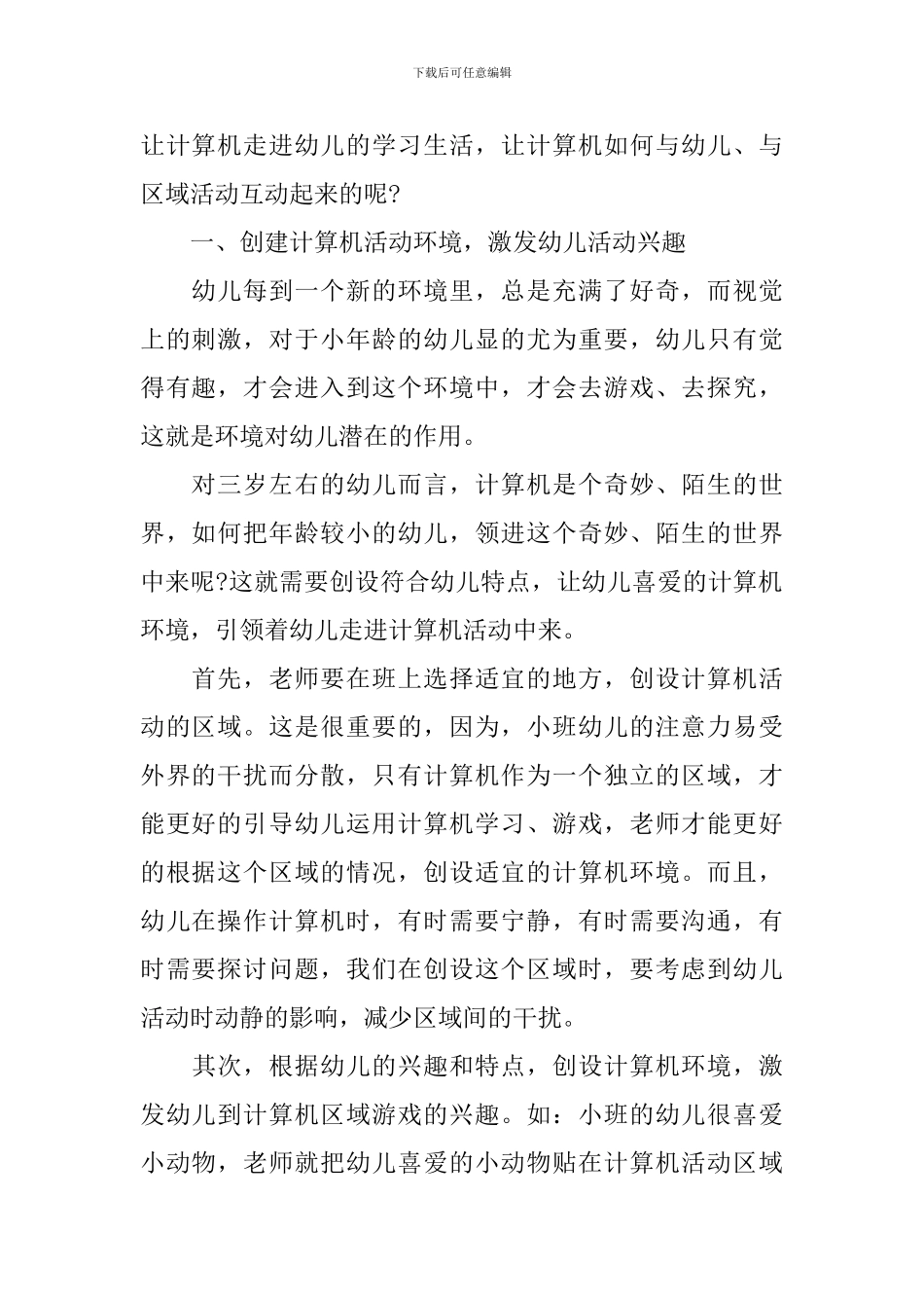 小班数学优秀教案《兴趣培养》_第2页