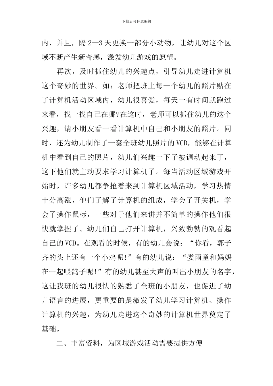 小班数学优秀教案《兴趣培养》_第3页