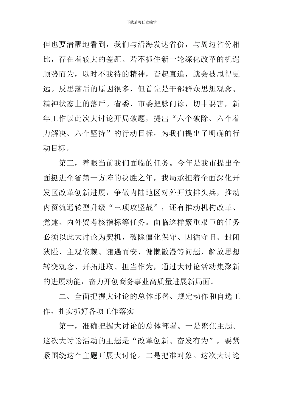 市商务局党组书记“改革创新、奋发有为”大讨论动员部署会议讲话稿_第2页