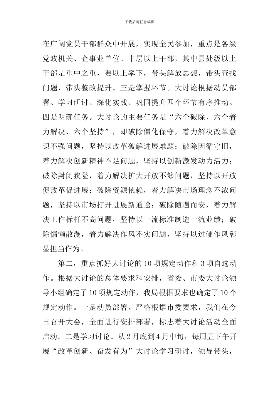 市商务局党组书记“改革创新、奋发有为”大讨论动员部署会议讲话稿_第3页