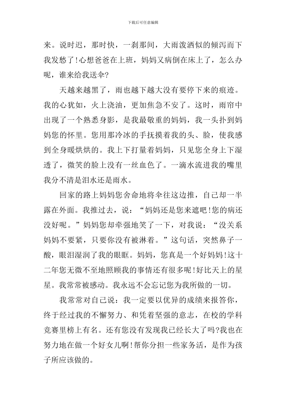 五年级满分作文500字感恩父母10篇_第3页