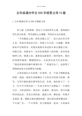 五年级满分作文500字感恩父母10篇