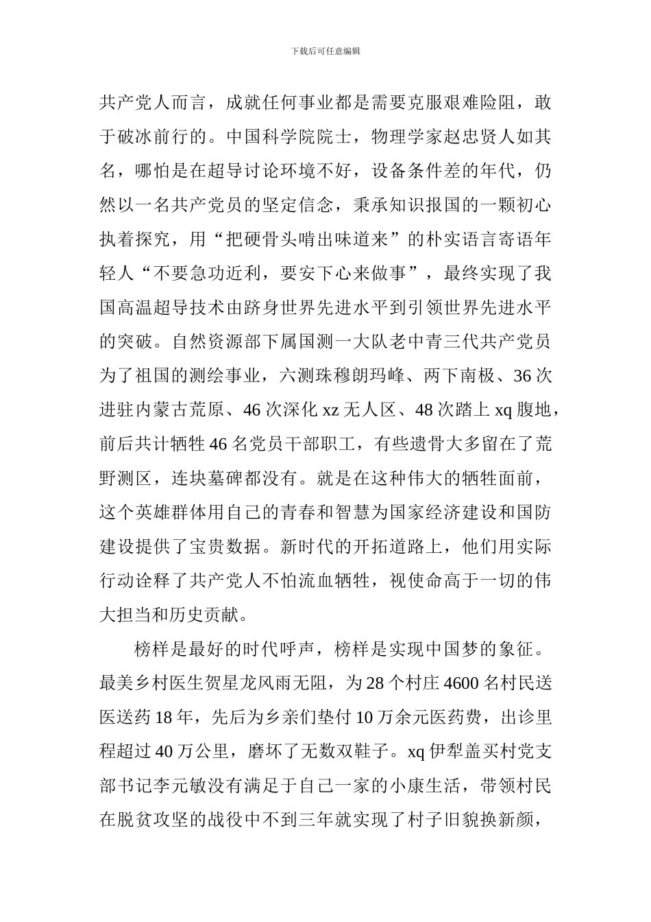 《榜样3》观后感：向榜样看齐向榜样学习_第2页
