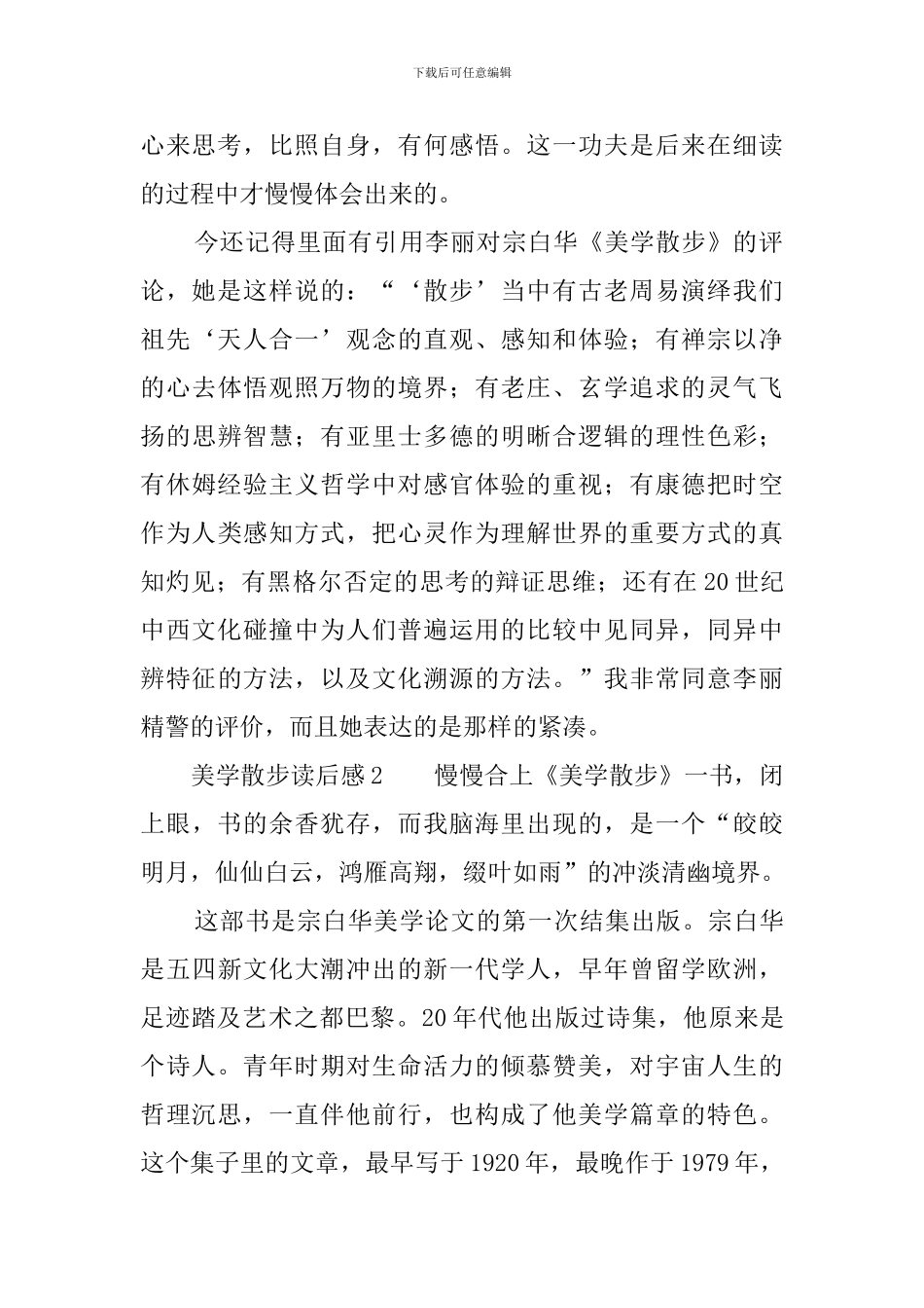 美学散步读后感_第2页