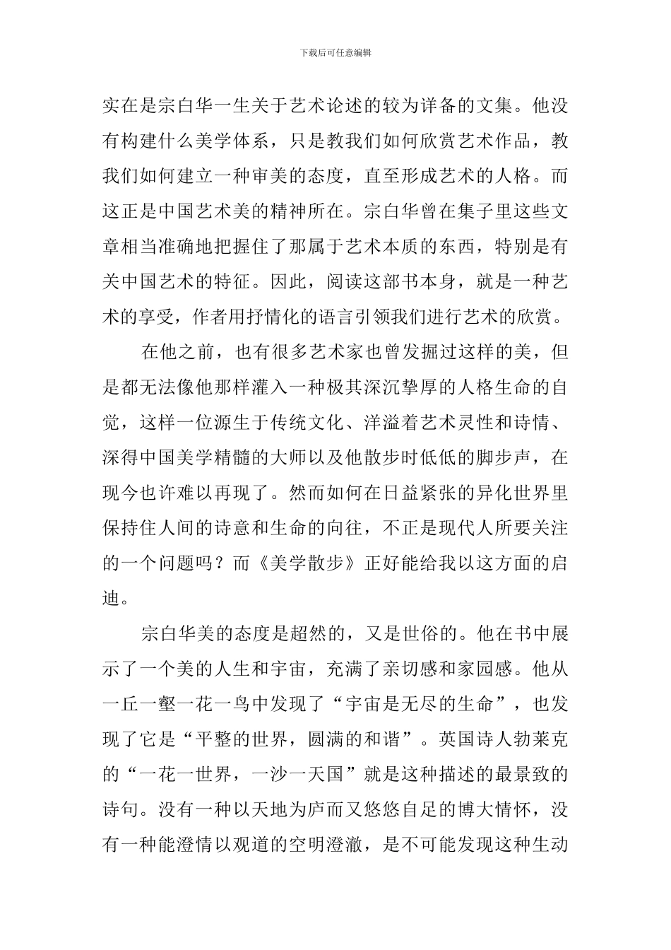 美学散步读后感_第3页