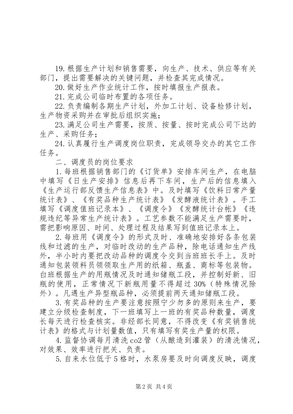 校长的职责与要求_第2页