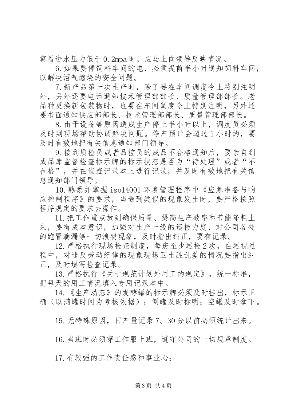 校长的职责与要求_第3页