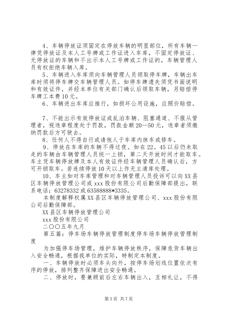 小区车辆停放管理制度5篇_第3页