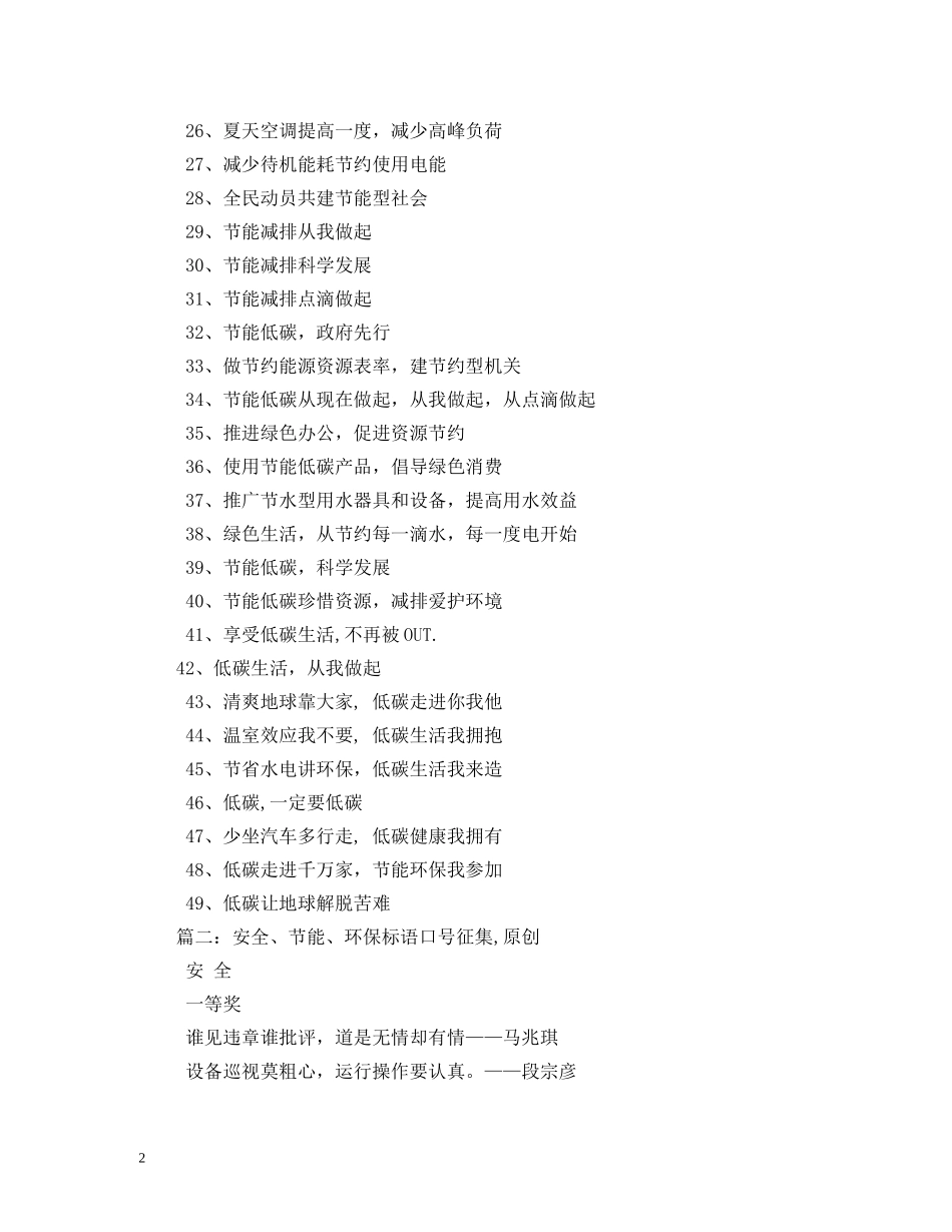 节能环保口号 _第2页