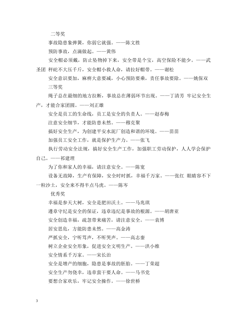 节能环保口号 _第3页