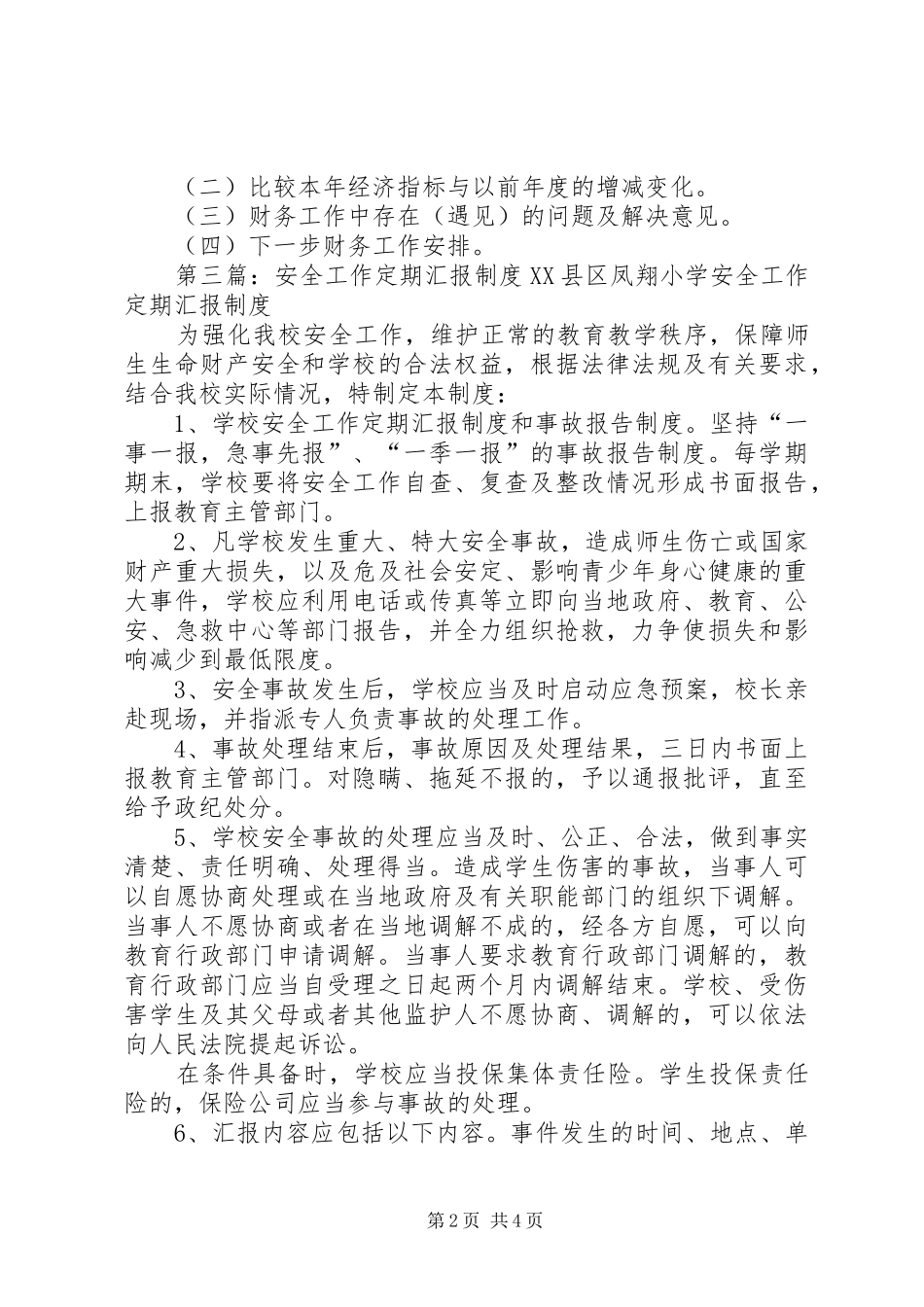 工作落实定期汇报制度_第2页