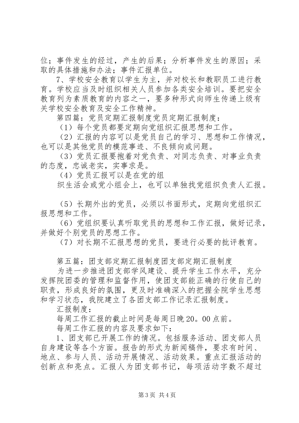 工作落实定期汇报制度_第3页