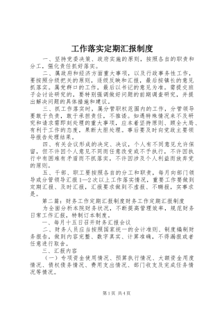 工作落实定期汇报制度