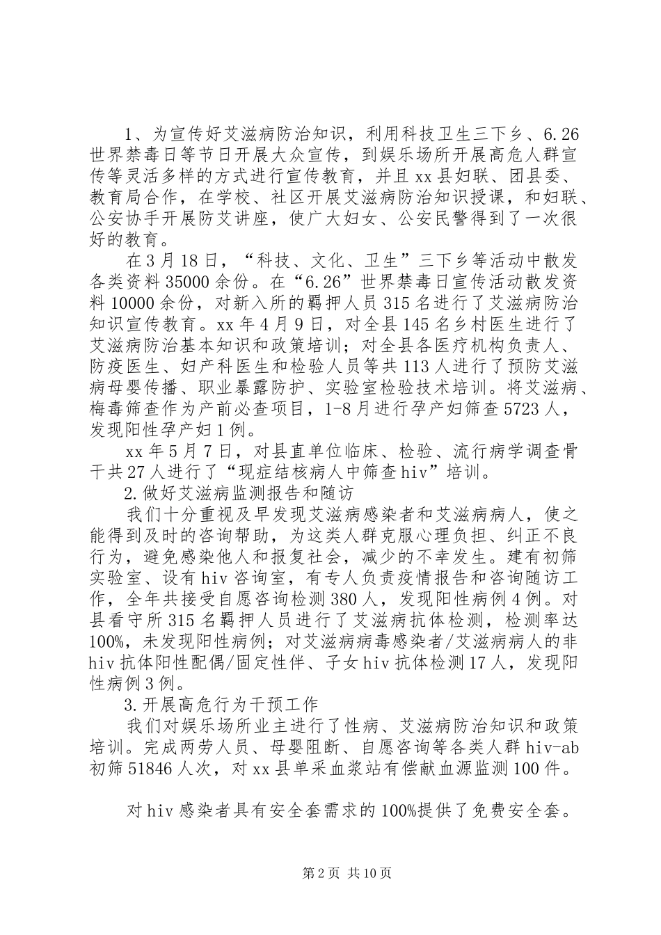 XX年疾控防疫中心工作总结范文_第2页