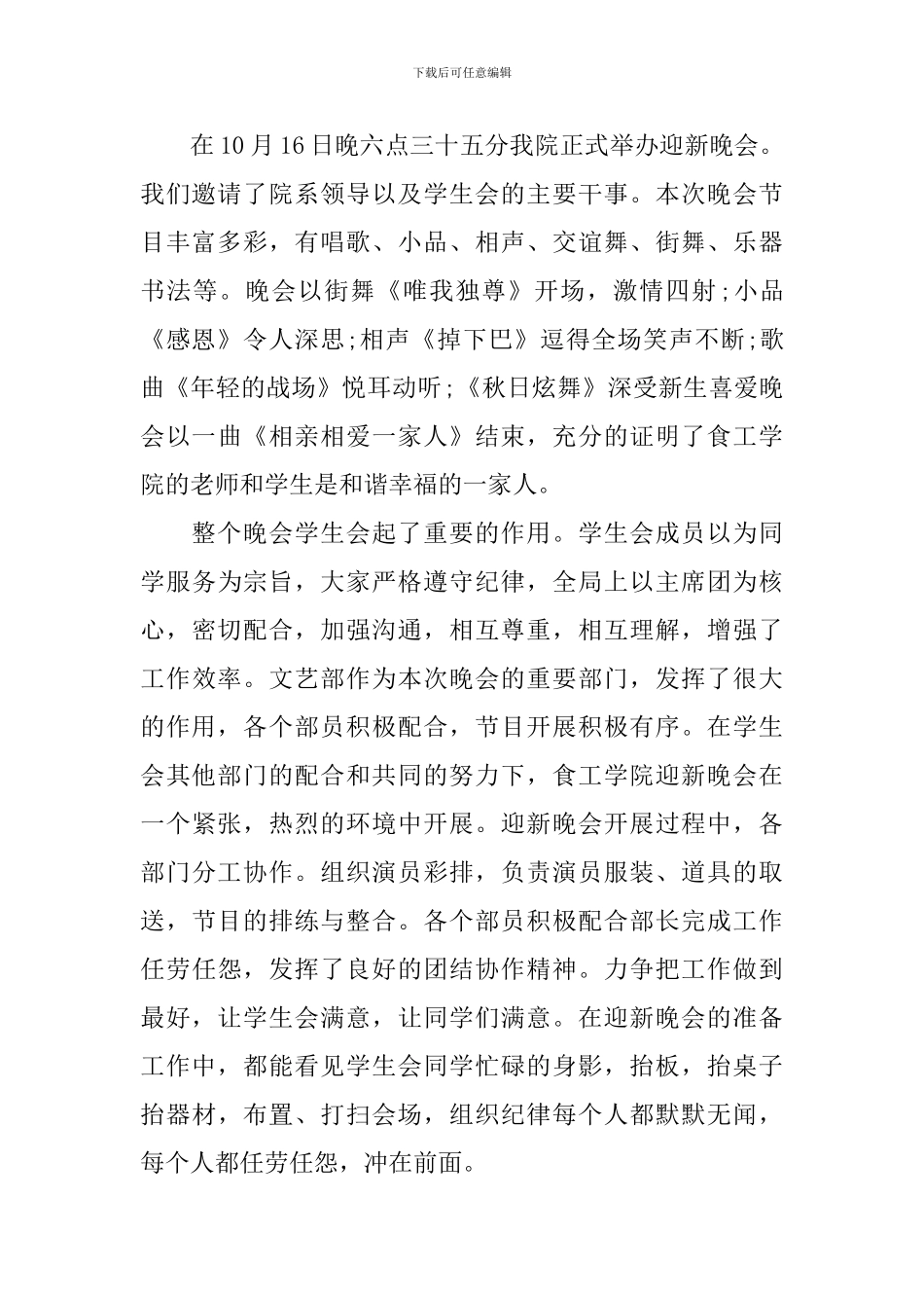 学生会文艺部晚会工作总结报告_第2页