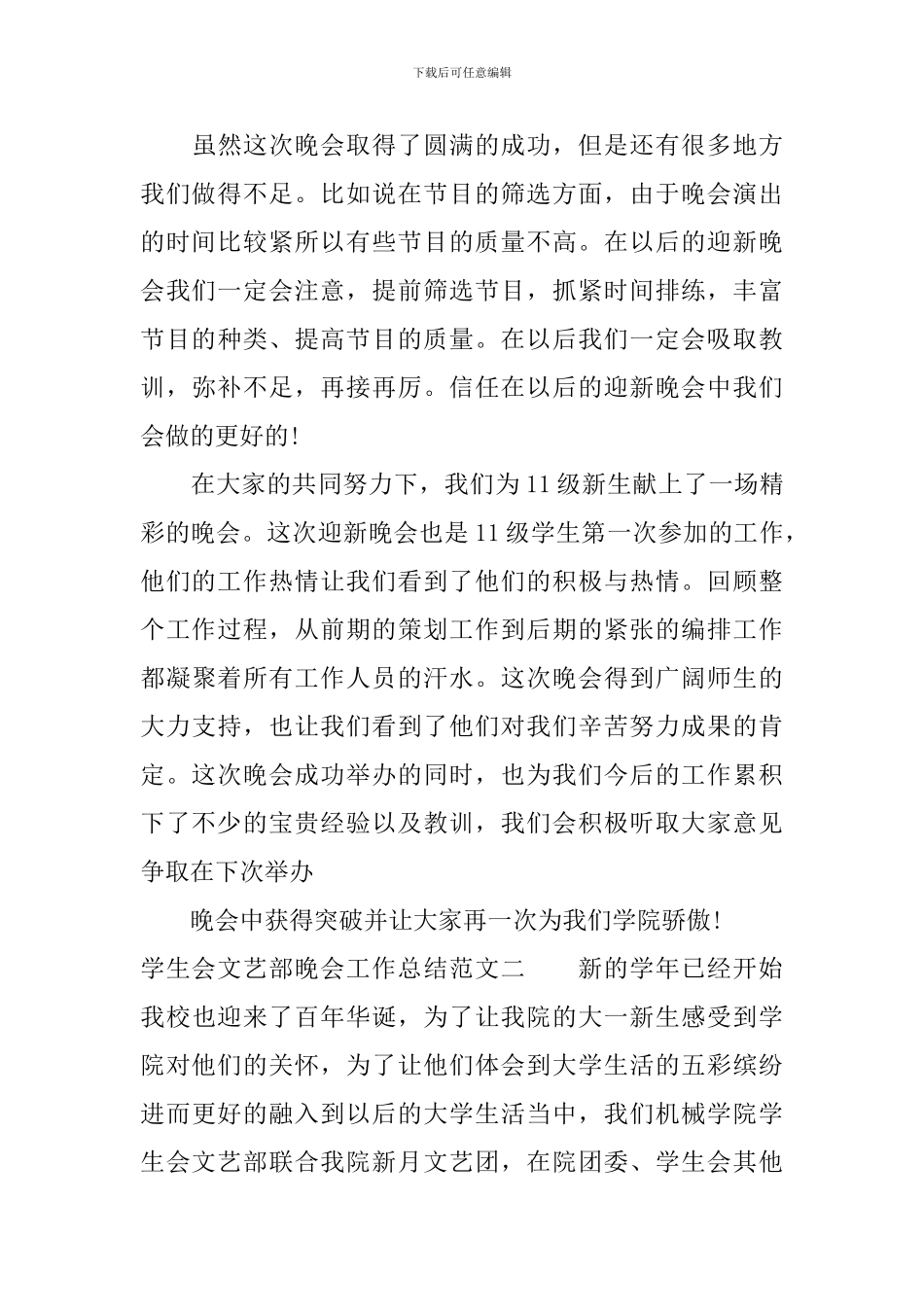 学生会文艺部晚会工作总结报告_第3页