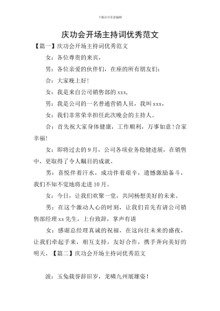 庆功会开场主持词优秀范文