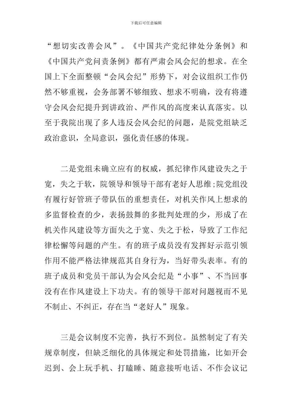 关于检察院干警违反会风会纪的检查书_第2页