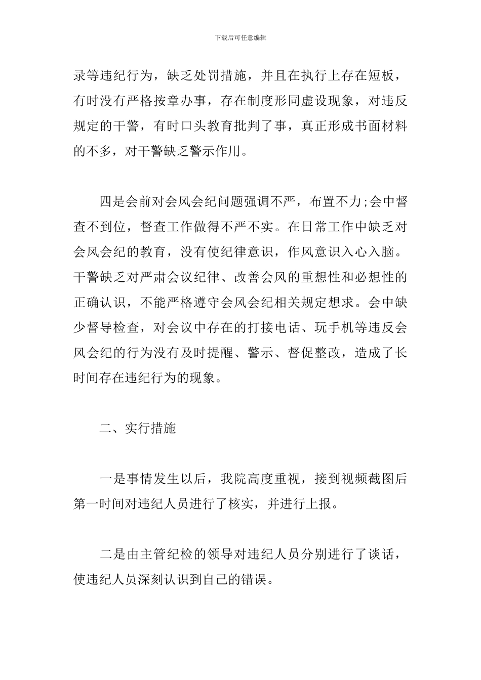 关于检察院干警违反会风会纪的检查书_第3页