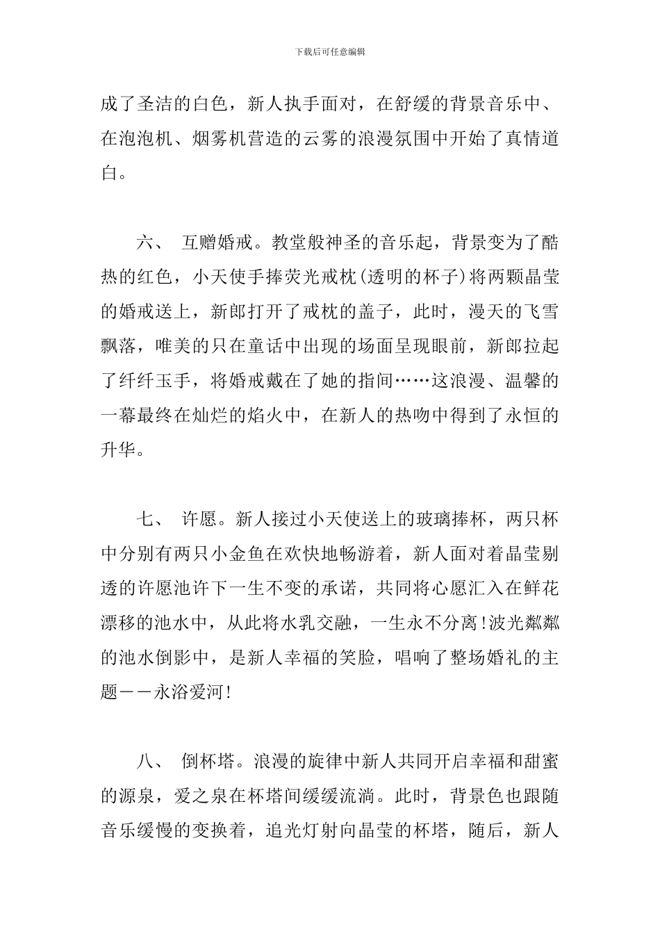 2024年婚礼主题策划方案_第2页