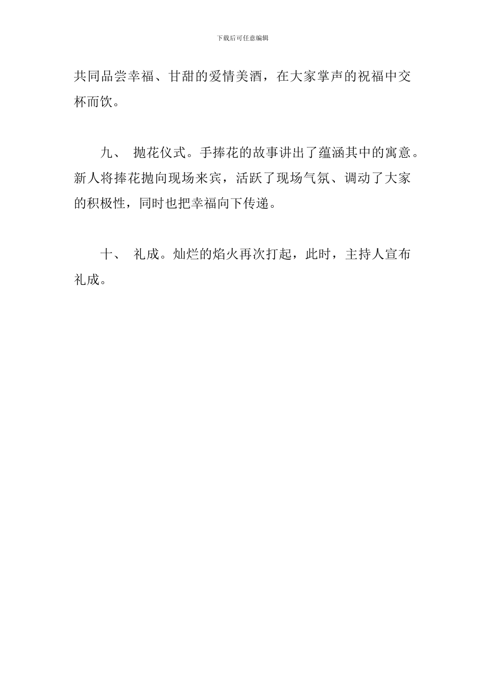 2024年婚礼主题策划方案_第3页