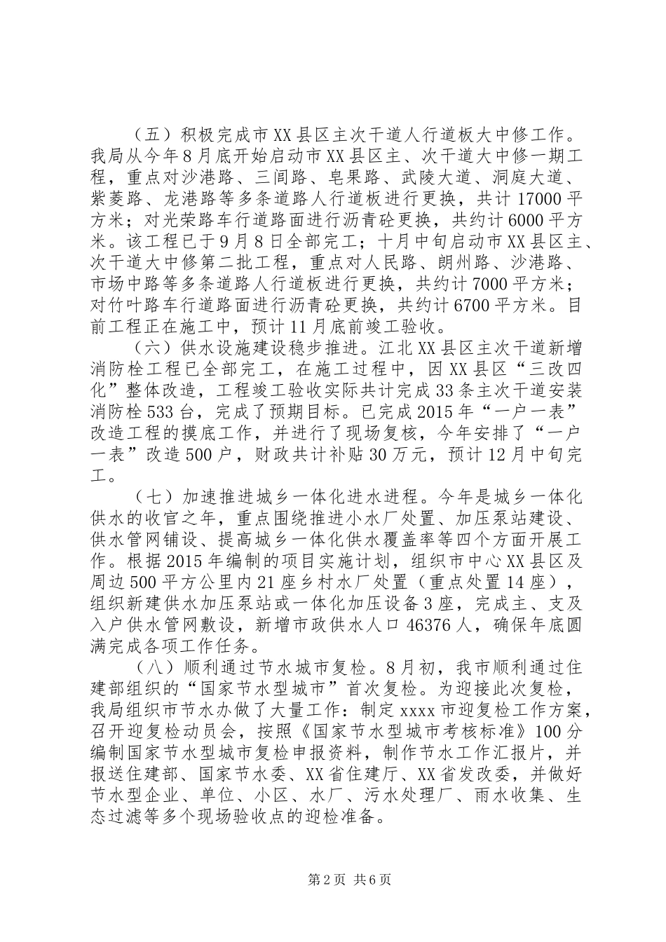 事业管理局XX年工作总结_第2页