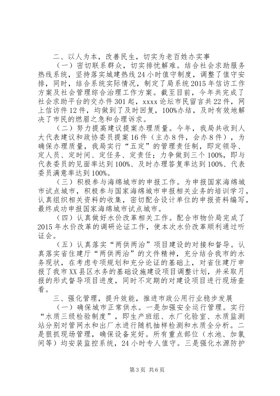 事业管理局XX年工作总结_第3页