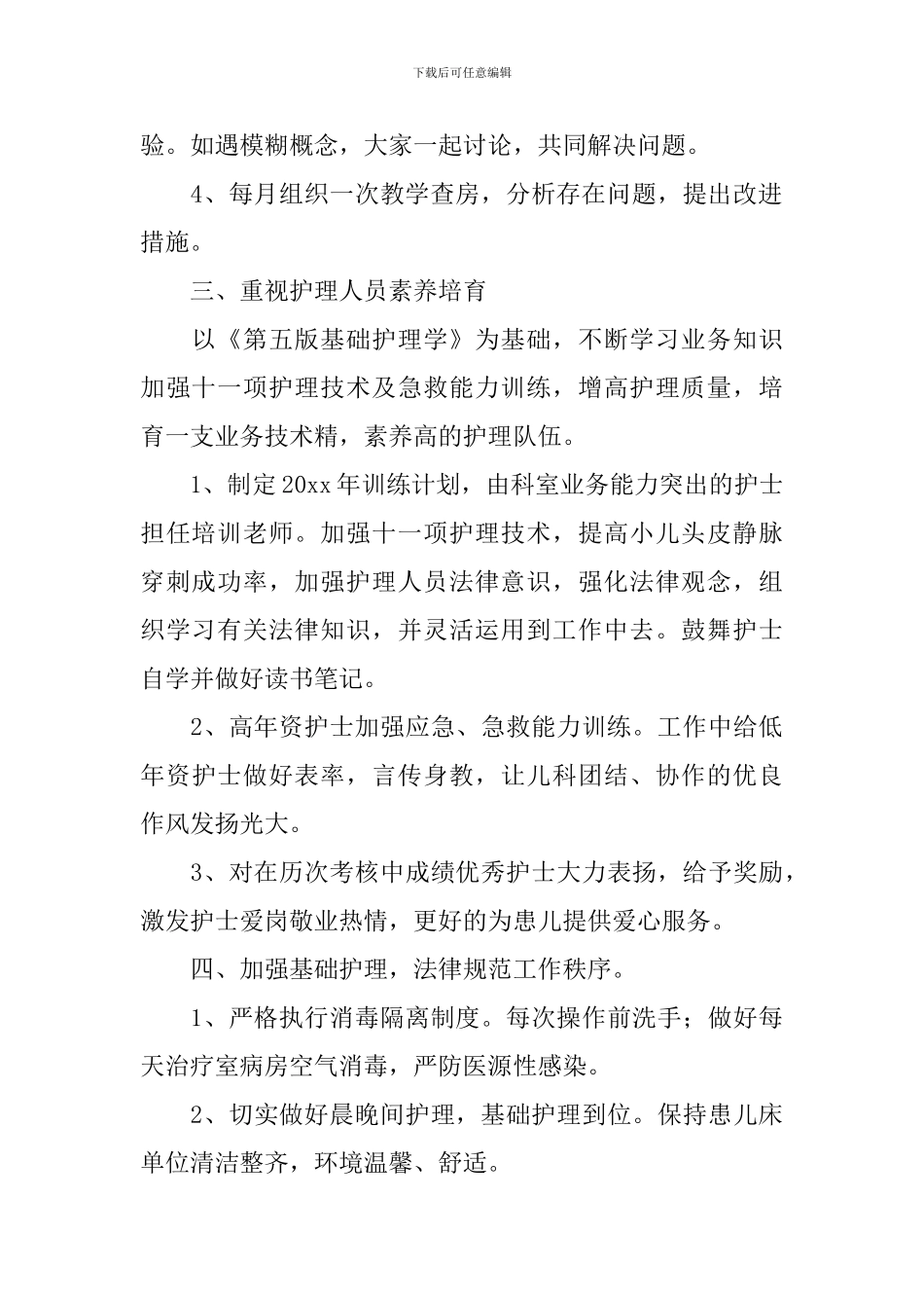 儿科护理个人工作计划_第2页