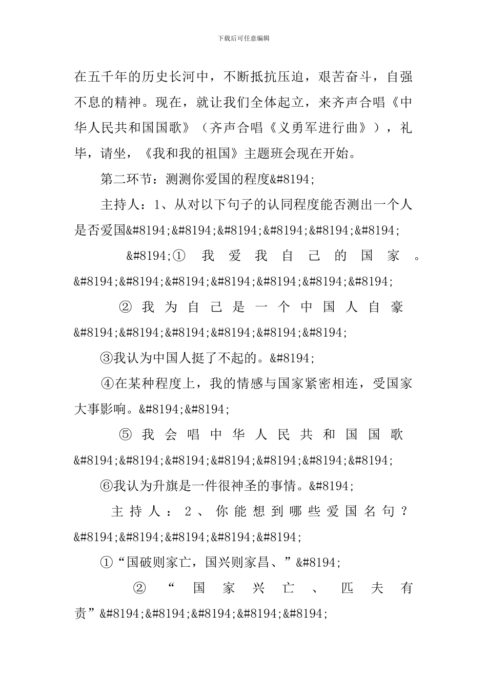 我和我的祖国主题班会教案两篇_第3页