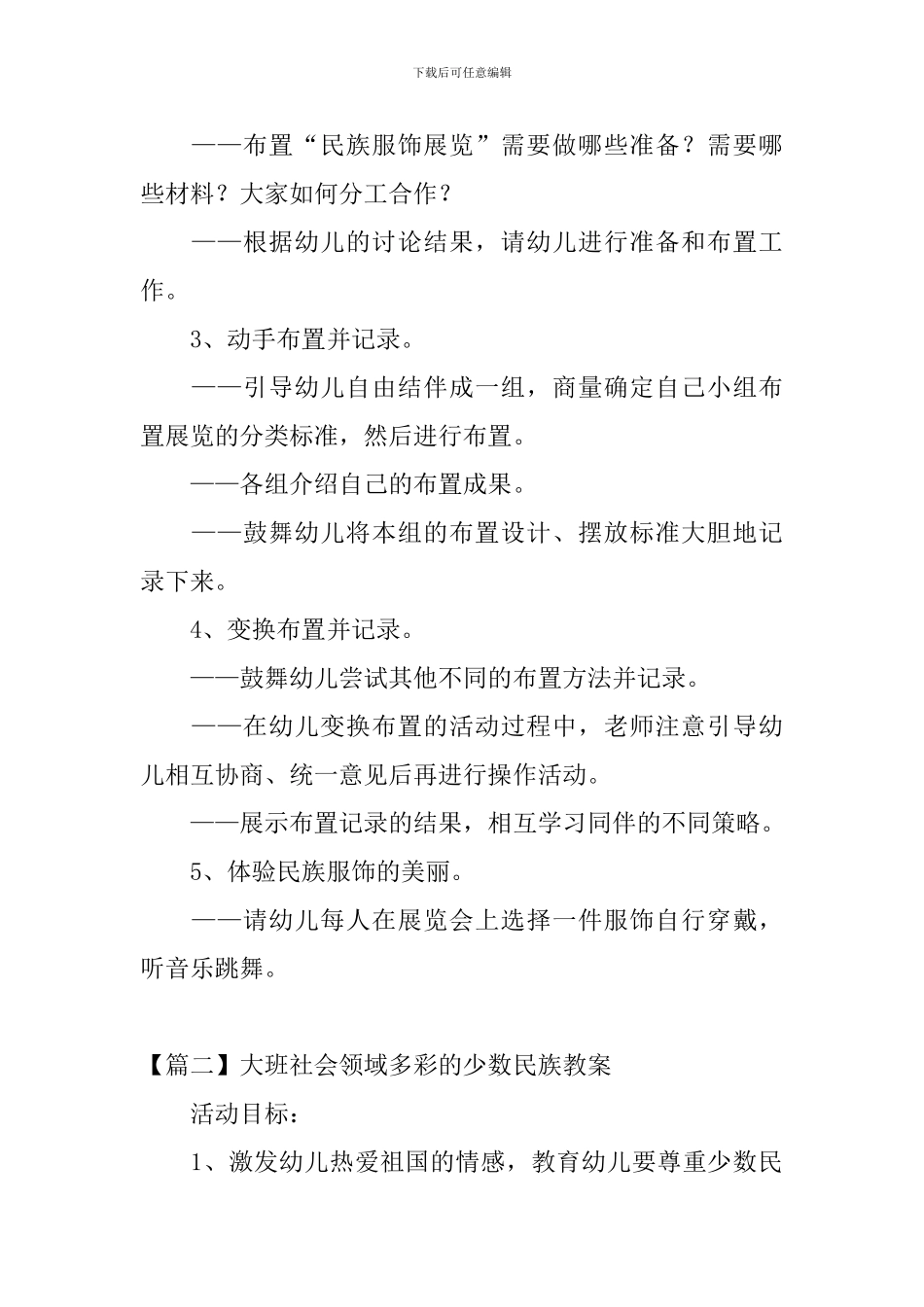 大班社会领域多彩的少数民族教案三篇_第2页
